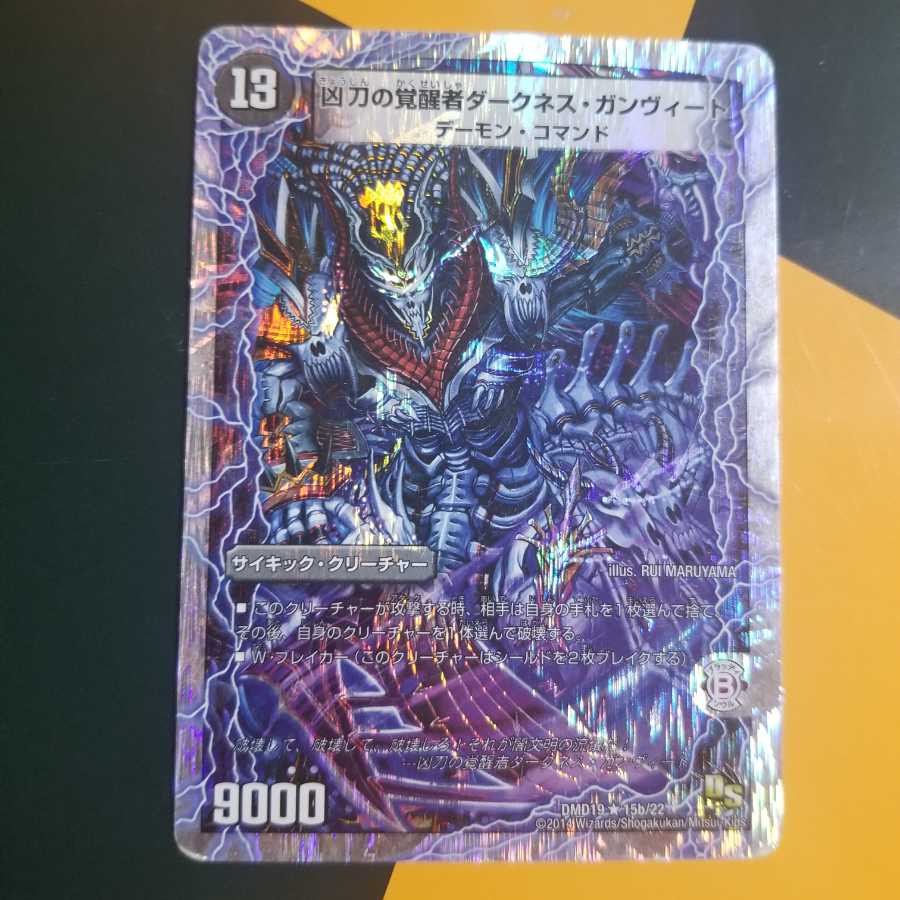 時空の凶兵ブラック・ガンヴィート