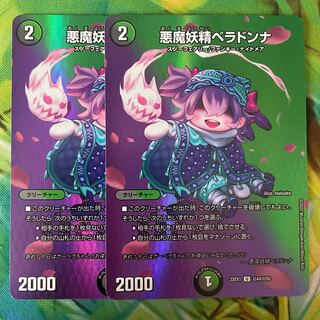 悪魔妖精ベラドンナ U-foil 超44/超50 傷あり