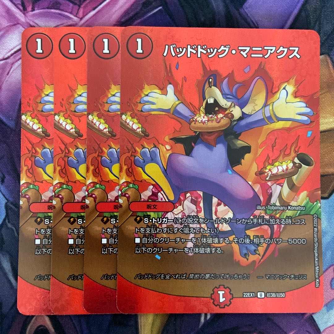 Dangerous Dog Maniacs U-foil Psychic38/Psychic50