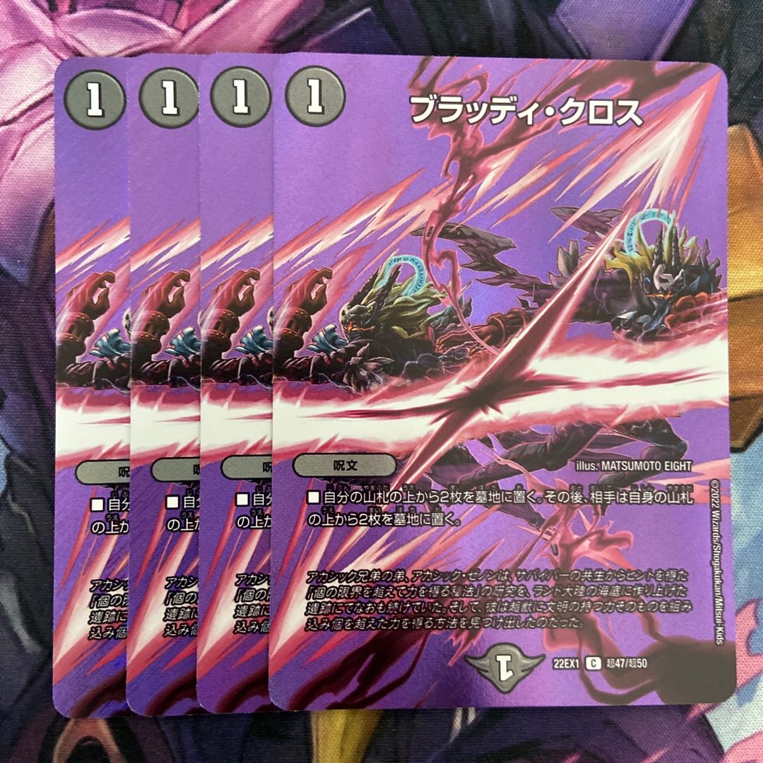 Bloody Cross C-foil Psychic47/Psychic50