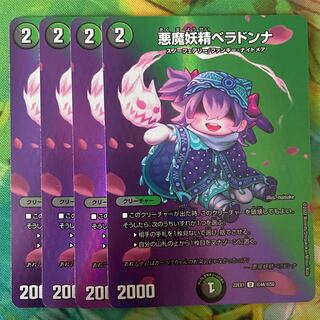 悪魔妖精ベラドンナ U-foil 超44/超50