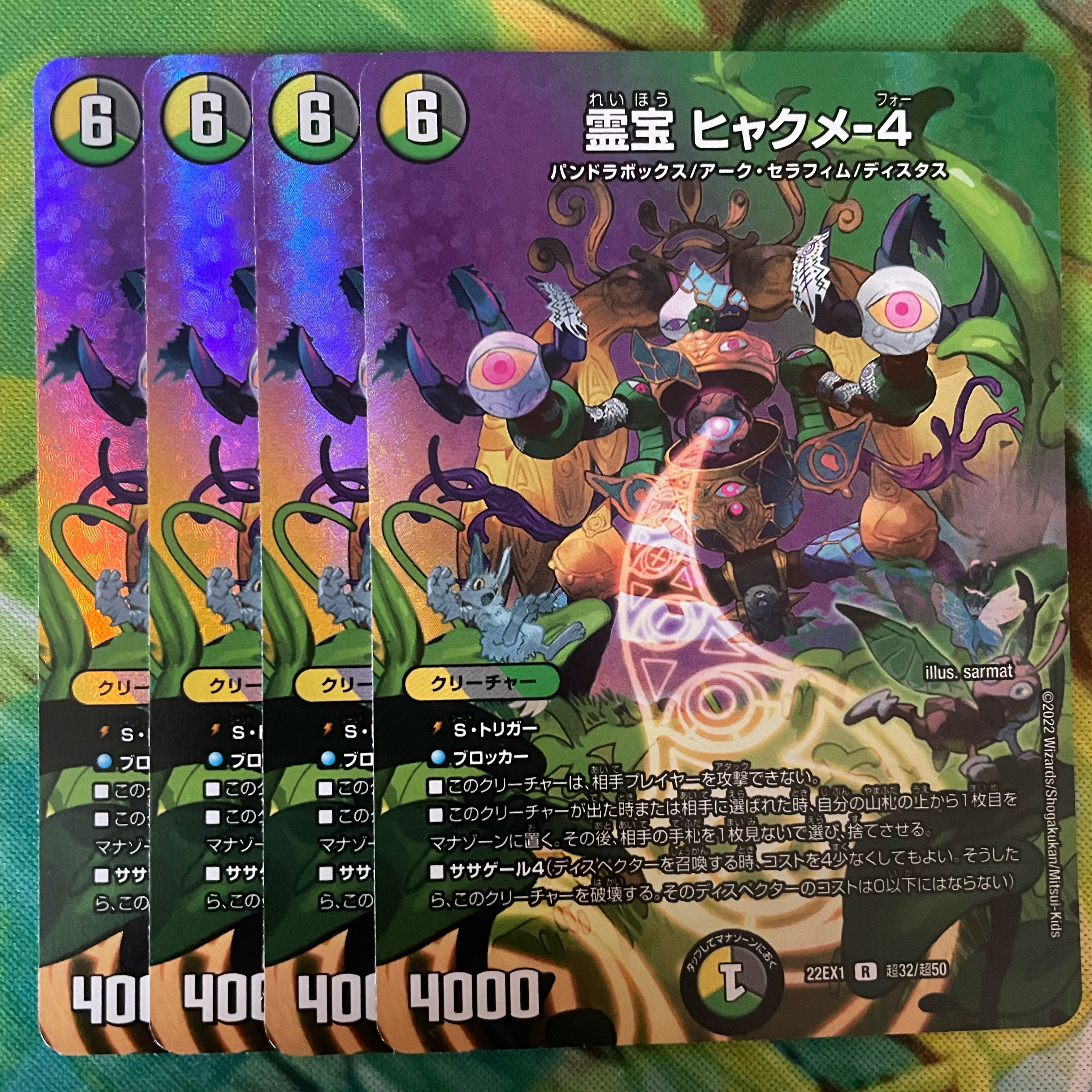 Reiho Hyakume-4 R-foil Psychic32/Psychic50