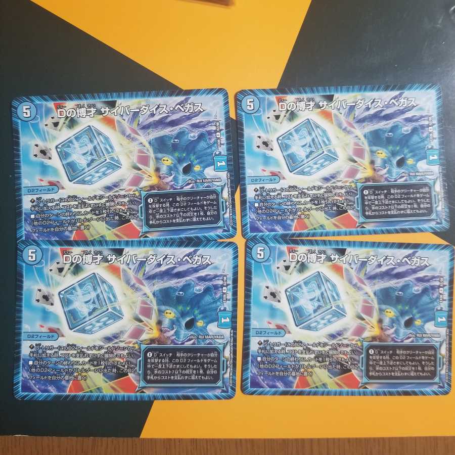 Dの博才サイバーダイス・ベガス