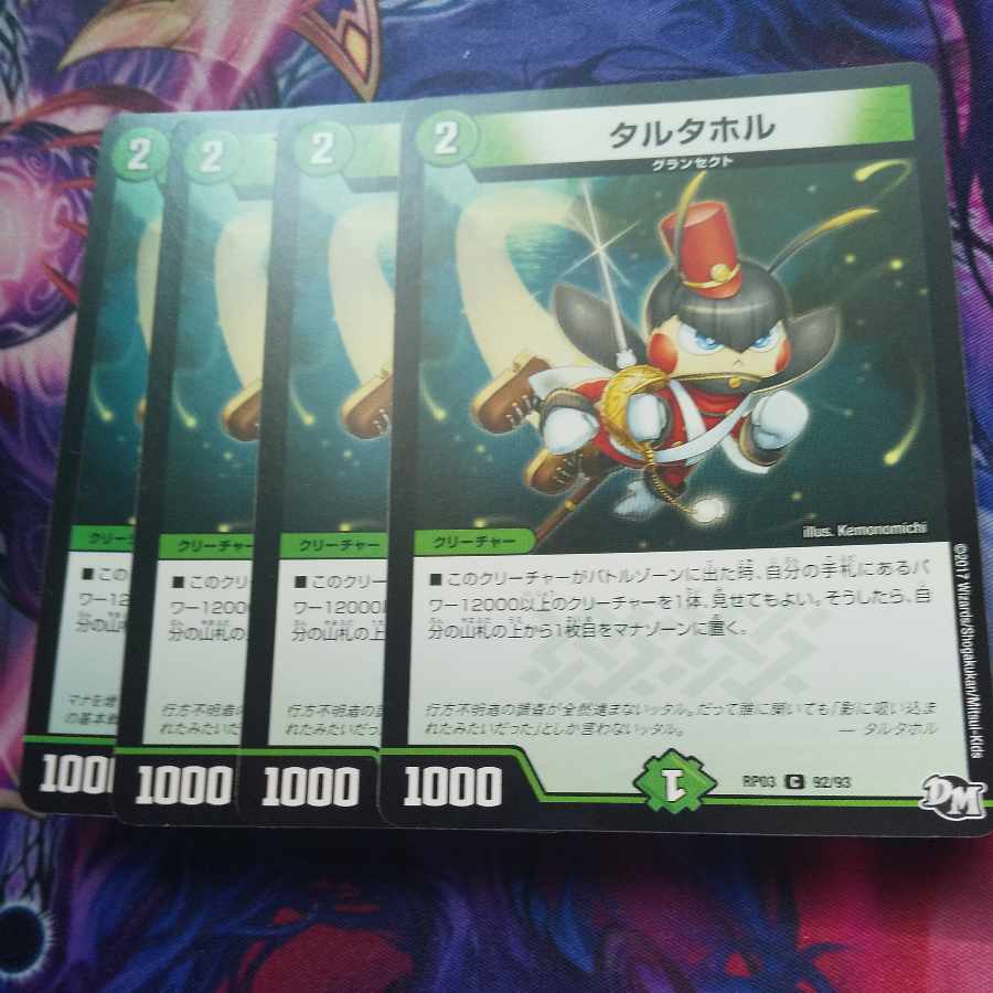 タルタホル C  1枚