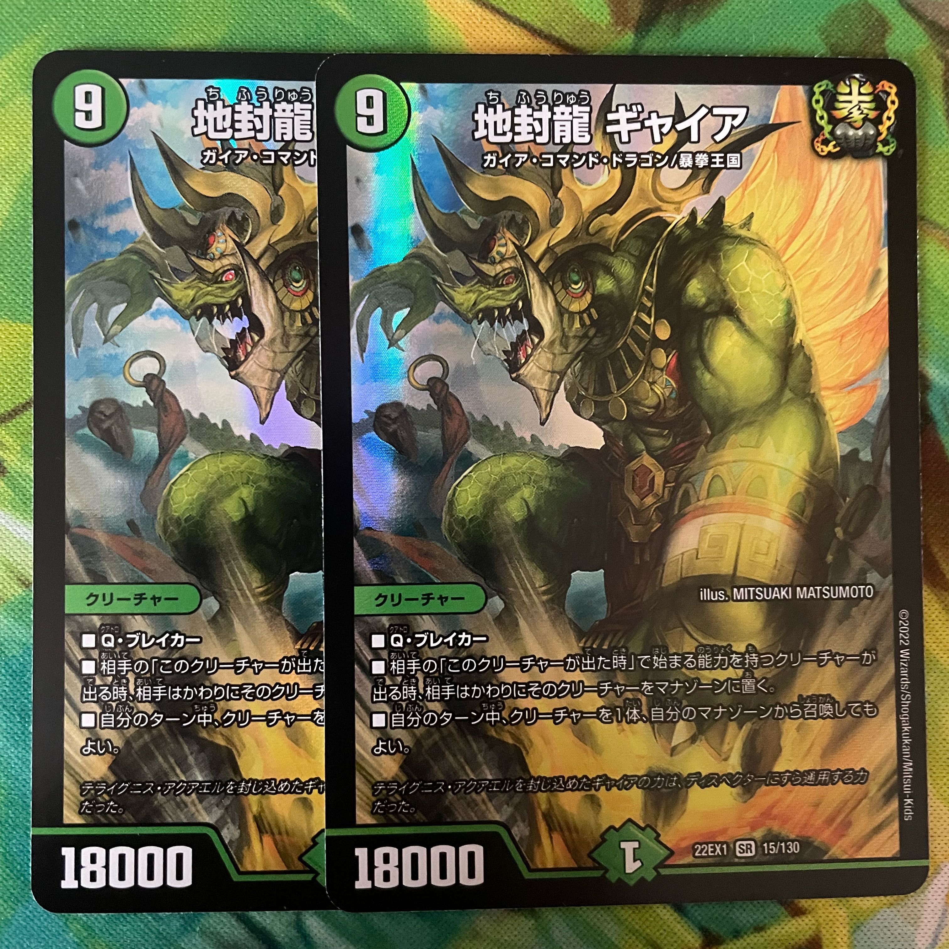 Gya, the earth-sealing dragon SR 15/130