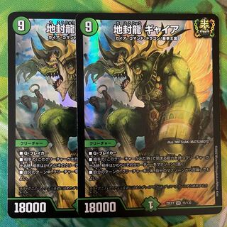 Gya, the earth-sealing dragon SR 15/130