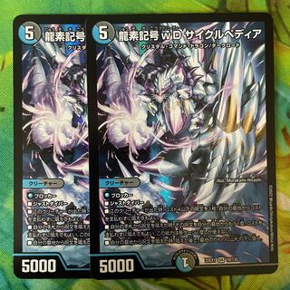 Dragon element symbol wD Cyclepedia SR 18/130