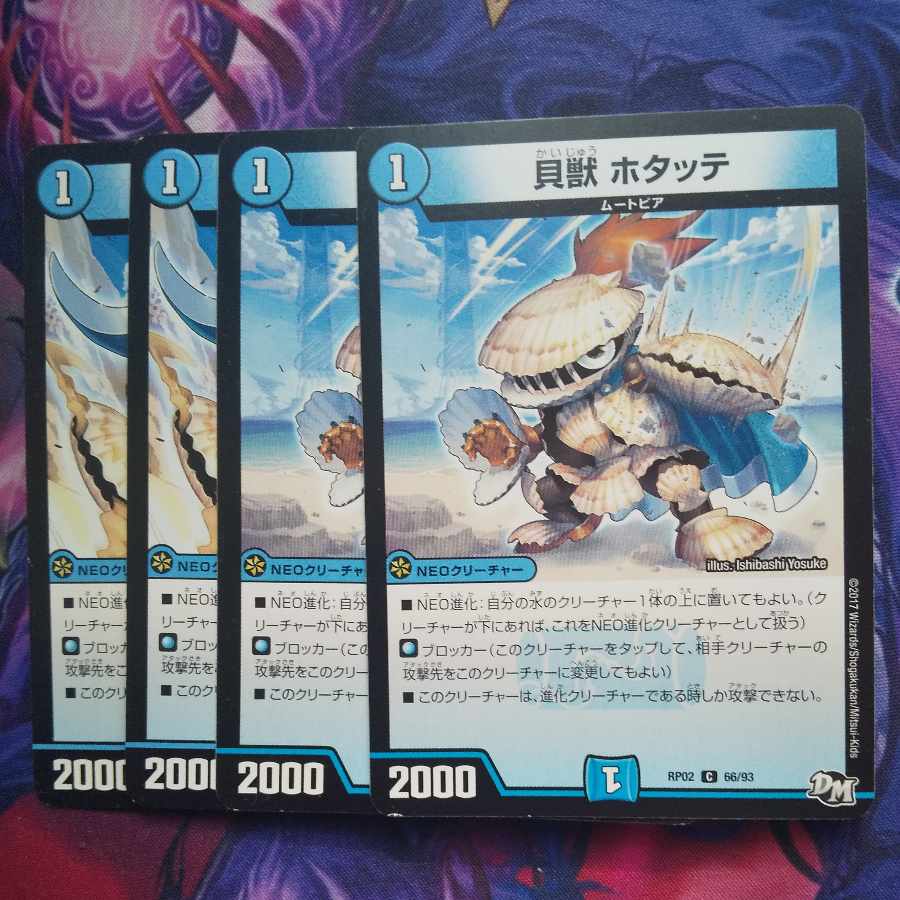 貝獣 ホタッテ C 1枚