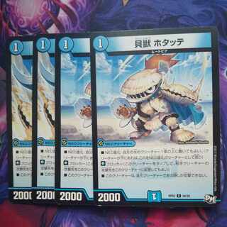 貝獣 ホタッテ C  1枚