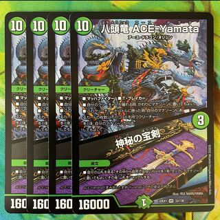 Eight-headed Dragon ACE-Yamata｜Mysterious treasure sword VR 33/130