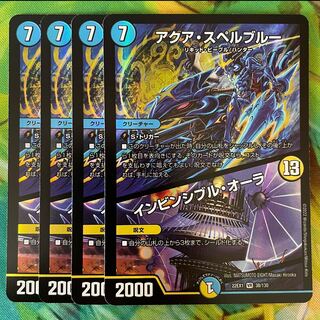 アクア・スペルブルー｜インビンシブル・オーラ VR 38/130