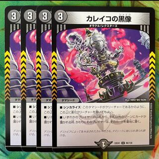 Black statue of Calico U 86/130