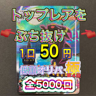 【ねねね様】専用 500口 低額オリパ極