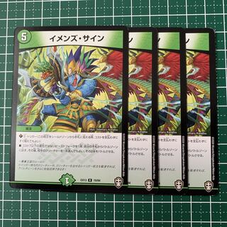 イメンズ・サイン 35/100 4枚