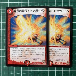 Lawless Backstage Dodonga Dong U 28/55 2 sheets