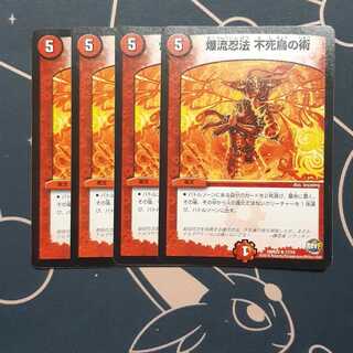 爆流忍法 不死鳥の術 4枚