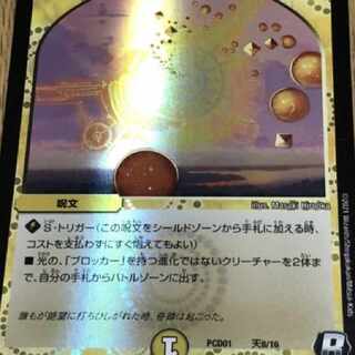 募集　デュエプレセットの天門