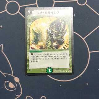 マナクライシス 1枚