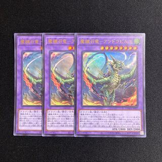 d556 魔鍵召竜-アンドravims Ultra Rare 3-card set, Yu-Gi-Oh!