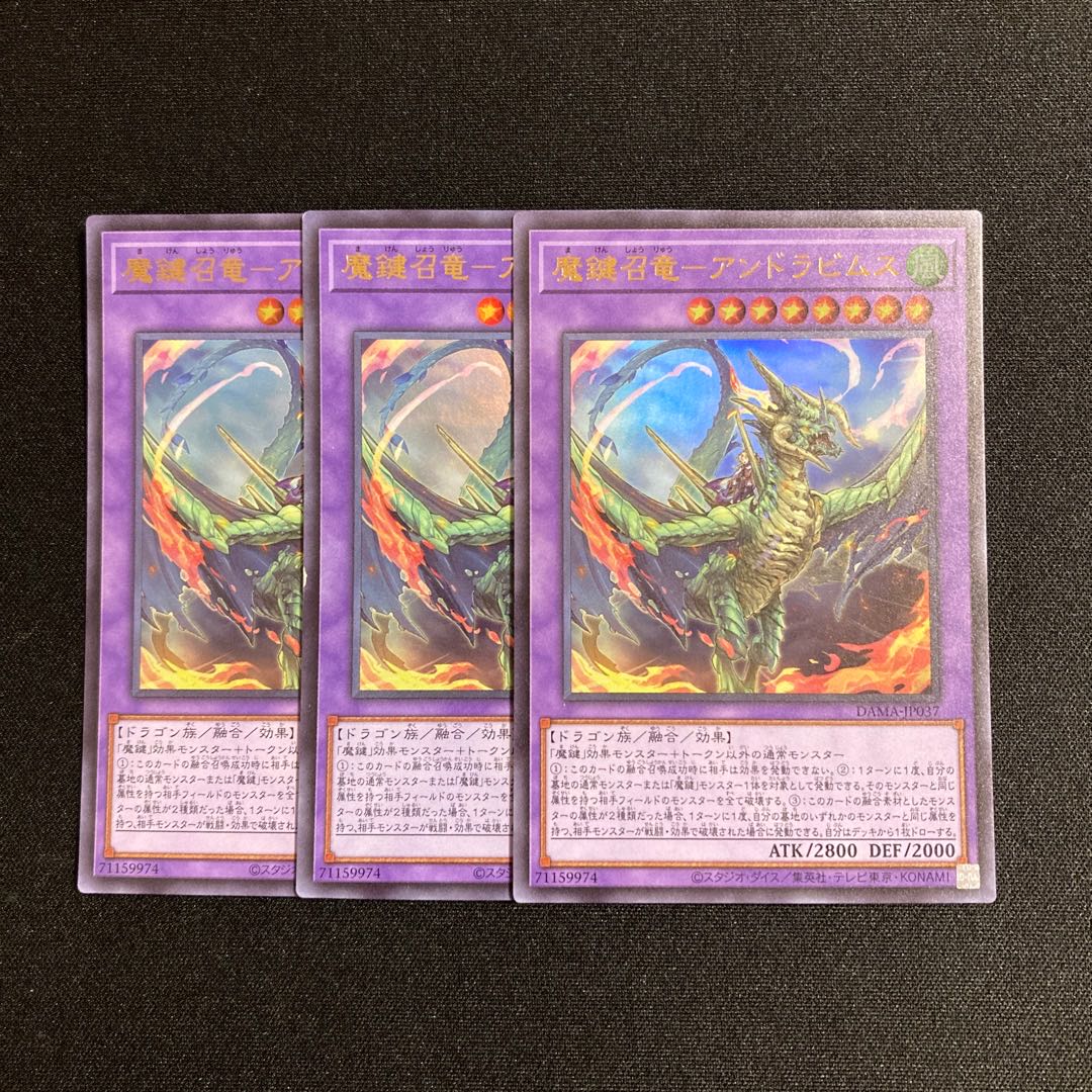 d557 魔鍵召竜-アンドravims Ultra Rare 3-card set, Yu-Gi-Oh!