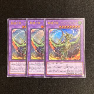 d557 魔鍵召竜-アンドravims Ultra Rare 3-card set, Yu-Gi-Oh!