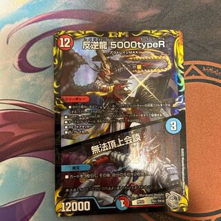 Mutiny Ryu 5000typeR｜Mutiny Summit Meeting 6/100