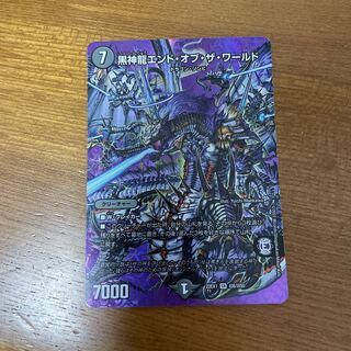 Black God Dragon End of the World SR Psychic6/Psychic50