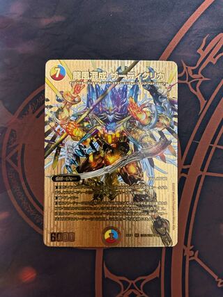 龍風混成 ザーディクリカ SR 超G6/超G10