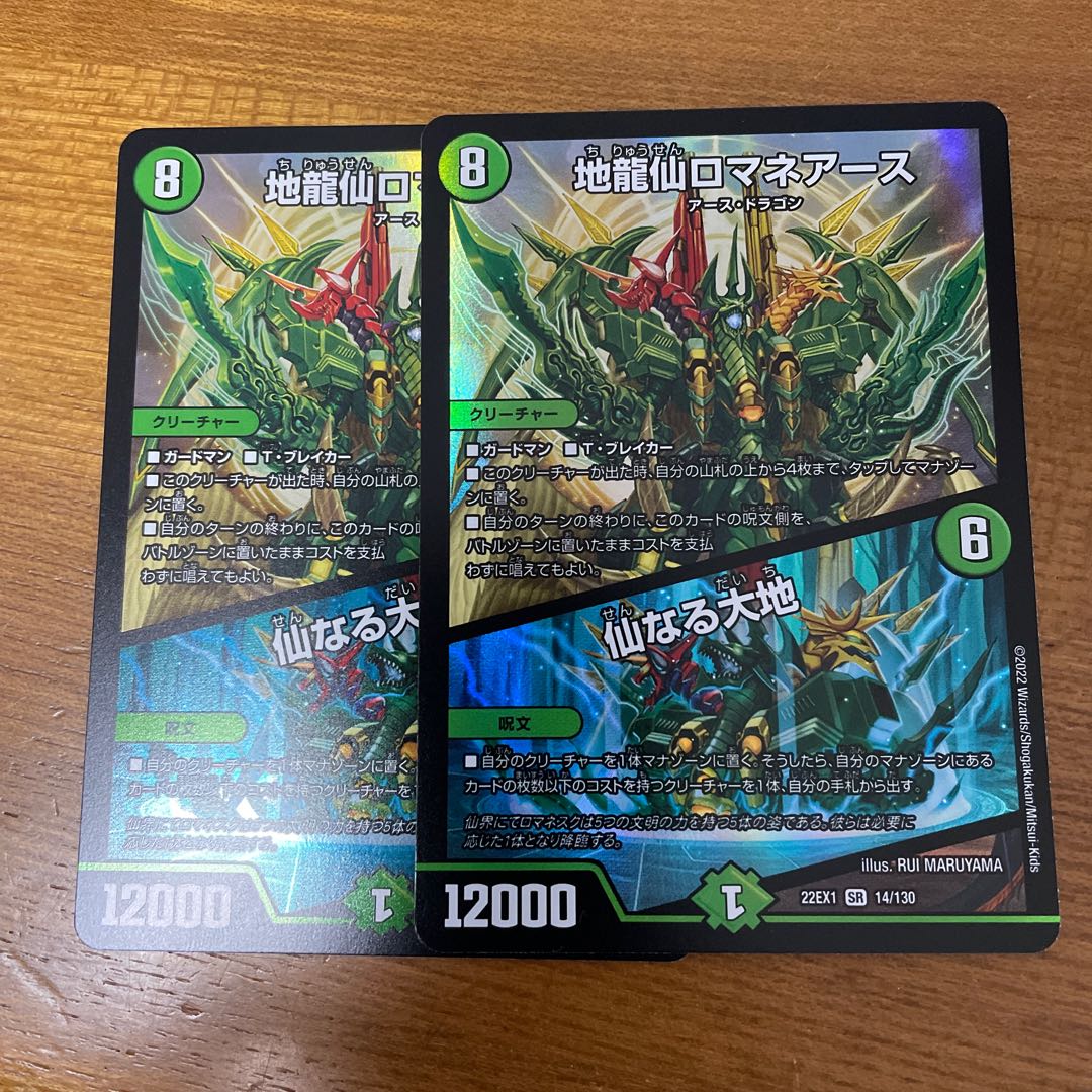 Romane Earth｜The Sacred Earth SR 14/130