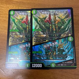 Romane Earth｜The Sacred Earth SR 14/130