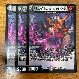 「大蛇」の鬼 ジャドク丸 VR 28/130