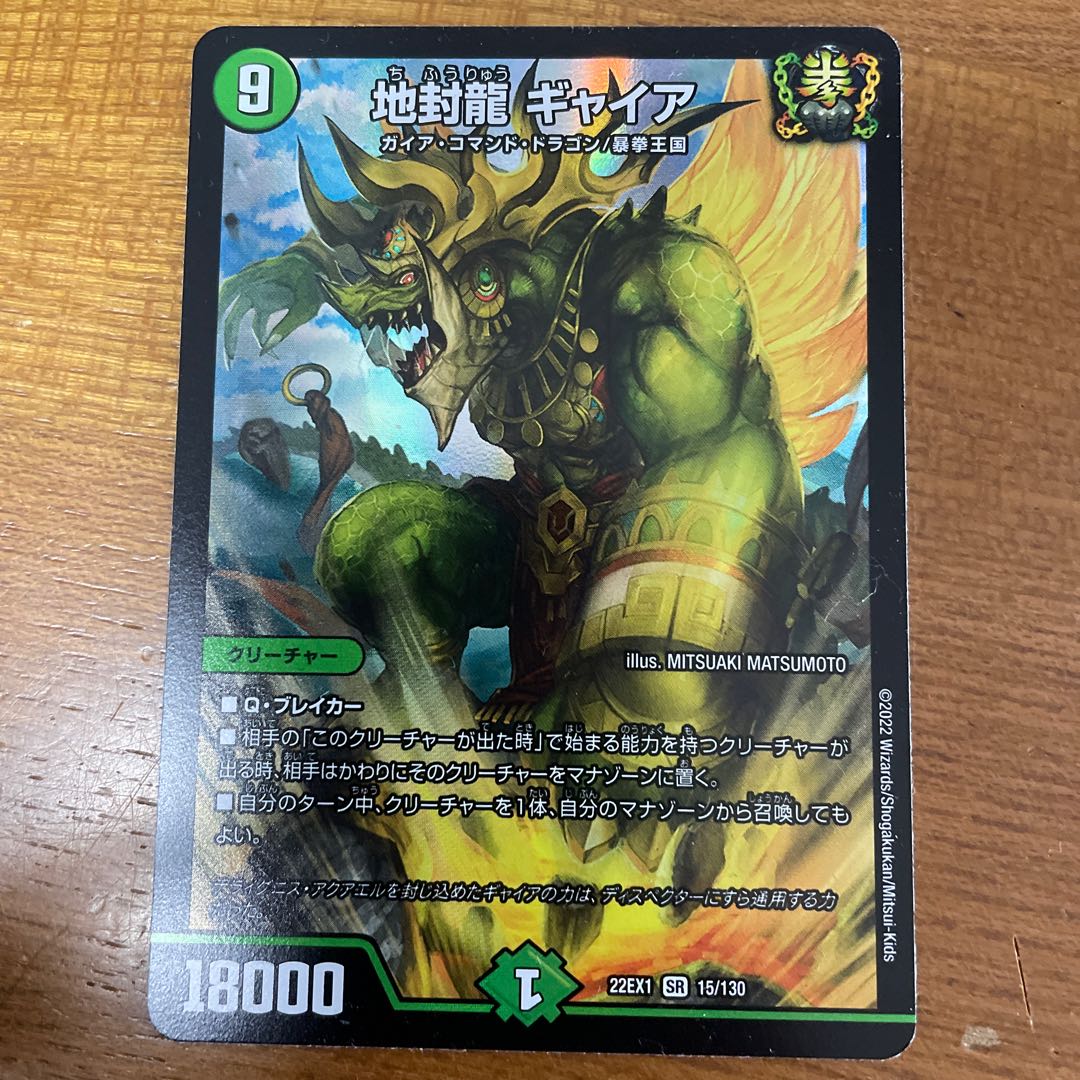 Gya, the earth-sealing dragon SR 15/130