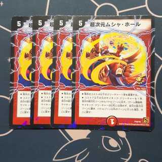 超次元ムシャホール プロモ 4枚