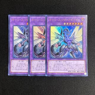 d578 Cyberse Clock Dragon Ultra Rare 3-card set, Yu-Gi-Oh!
