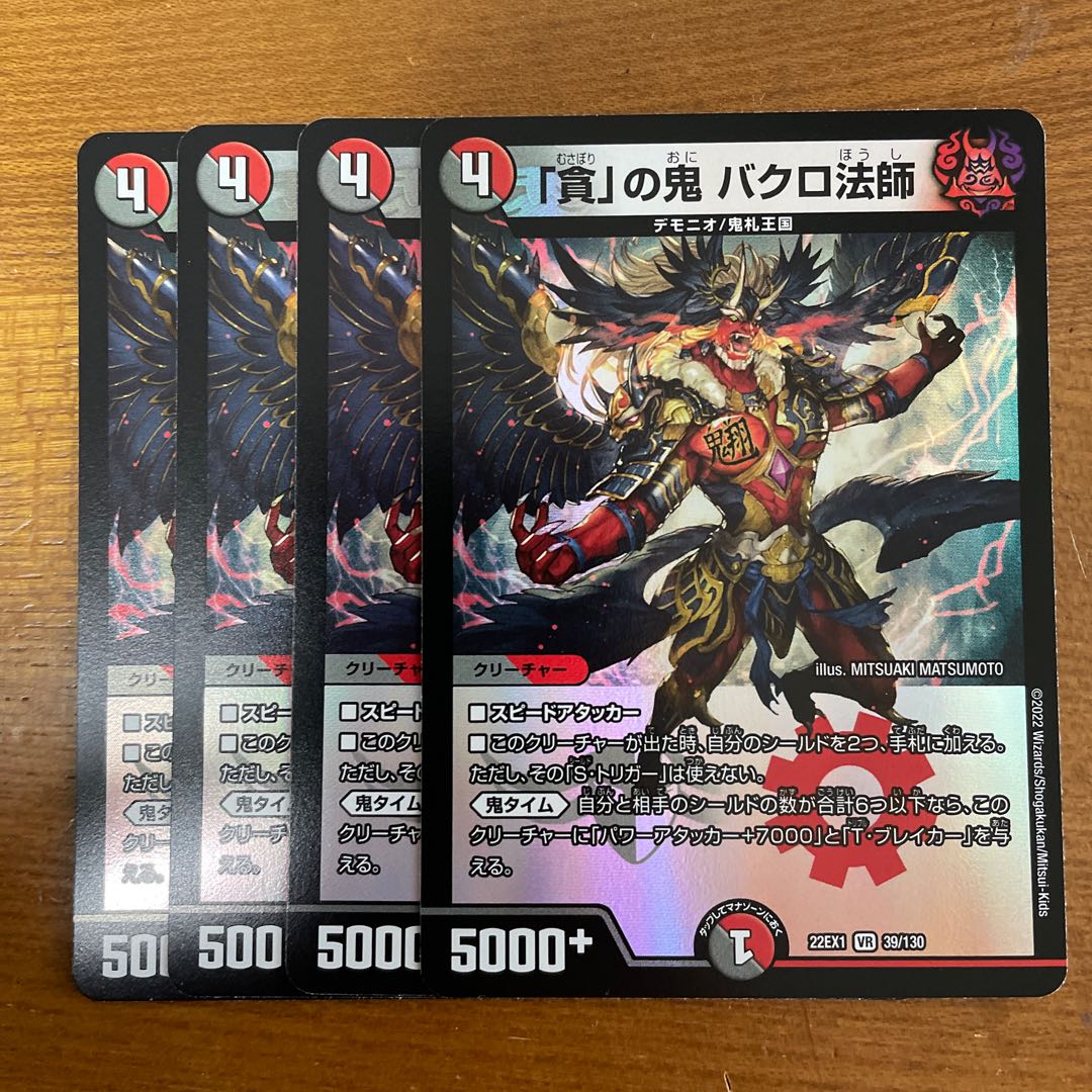 Bakuro Houshi, the demon of "Greed" VR 39/130