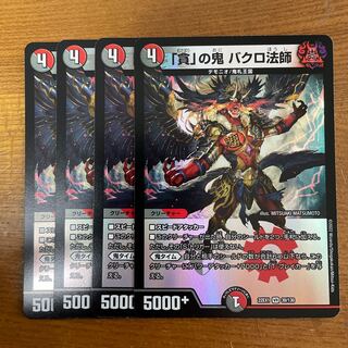 Bakuro Houshi, the demon of "Greed" VR 39/130