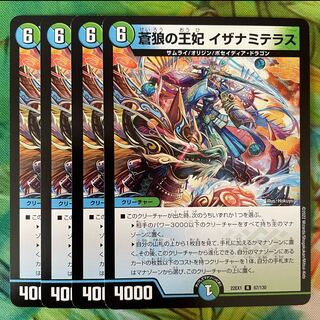 Queen of the Blue Wolves Izanami Terrace R 67/130