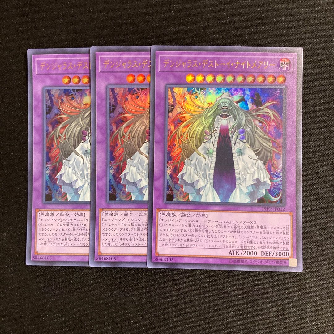 d580 Dangerous Frightfur Nightmary Ultra Rare set of 3 Yu-Gi-Oh!