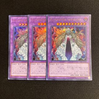 d582 Dangerous Frightfur Nightmary Ultra Rare Set of 3 Yu-Gi-Oh!