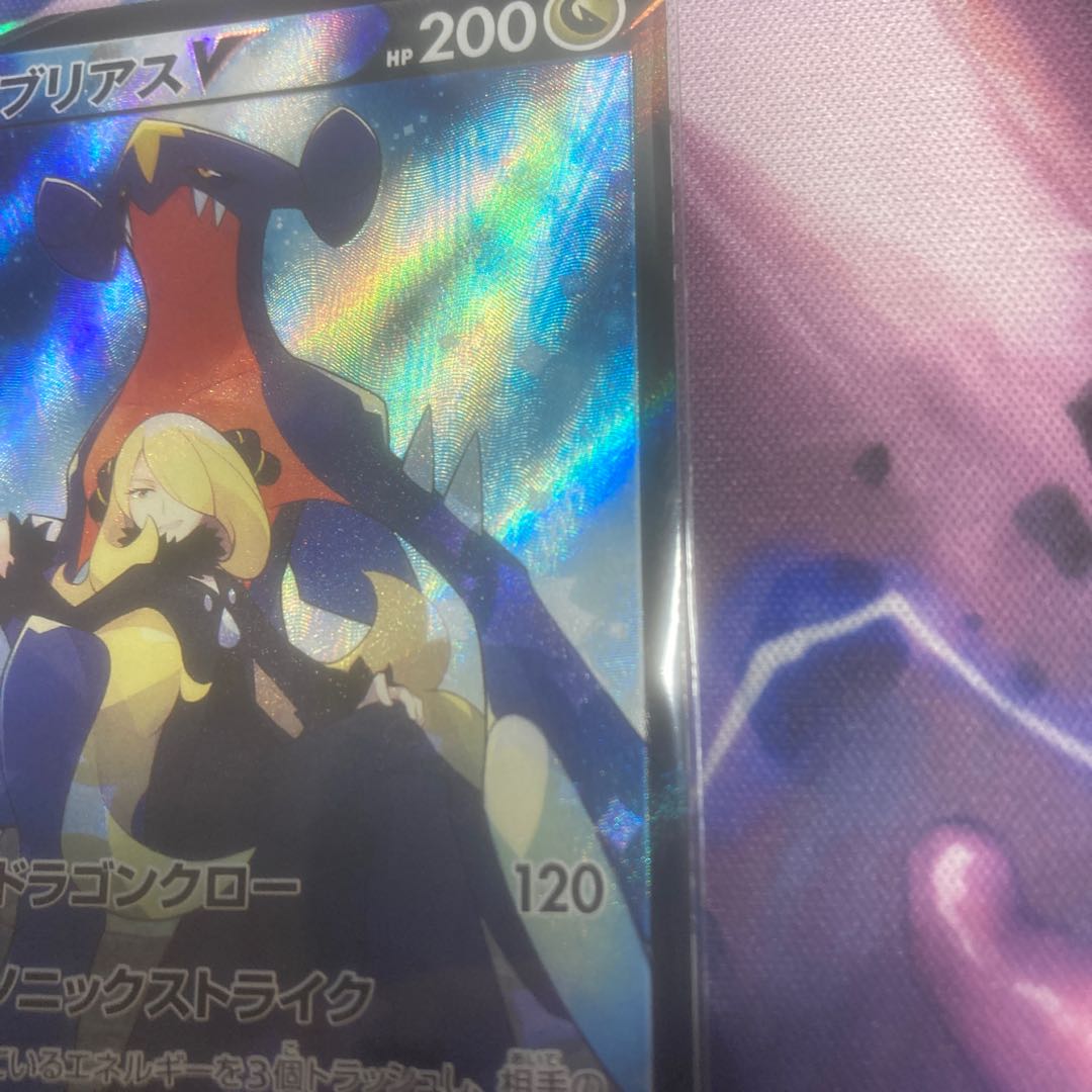 GarchompV CSR 084/067