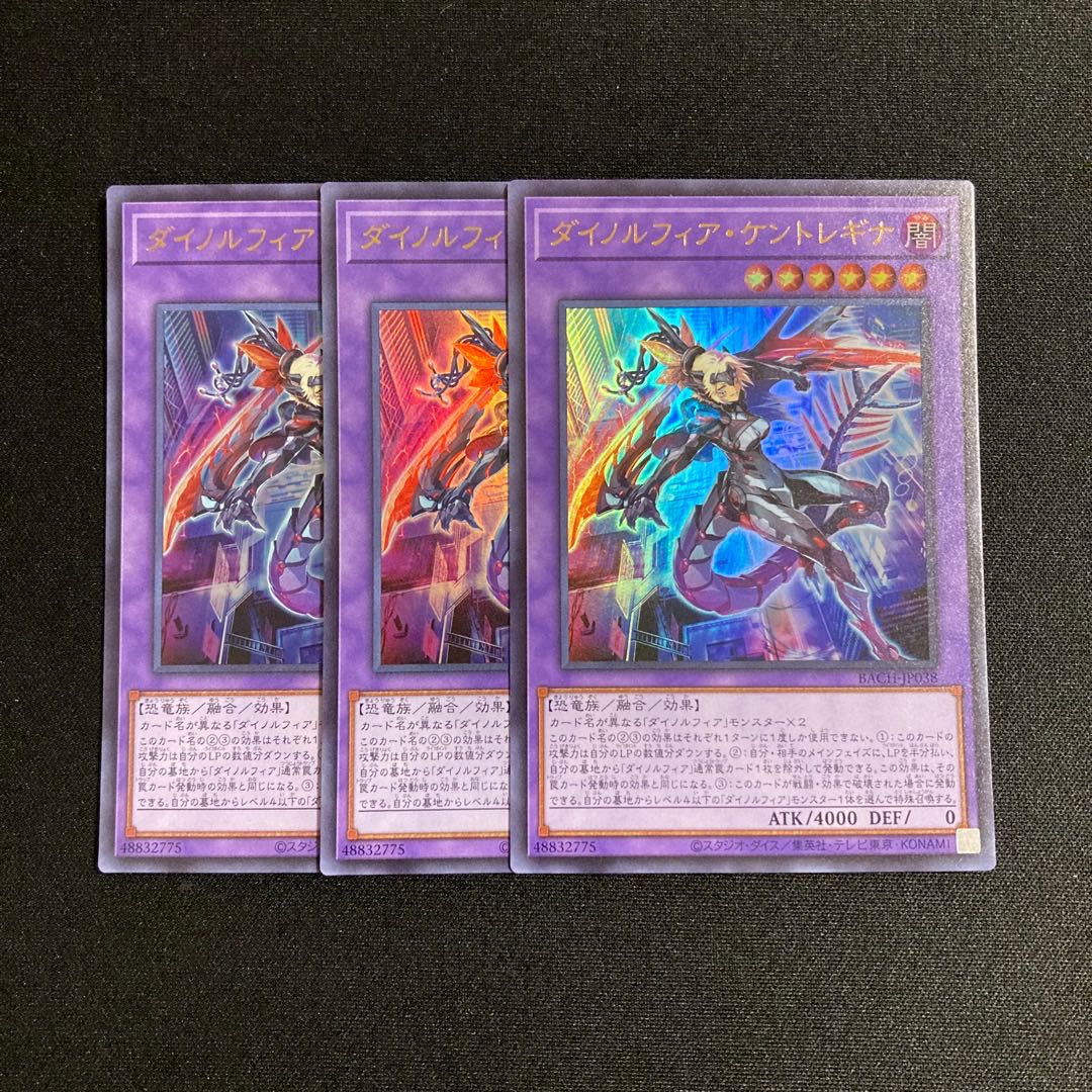d584 Dinolfia Kentoregina, Ultra Rare, set of 3, Yu-Gi-Oh, Treasure.