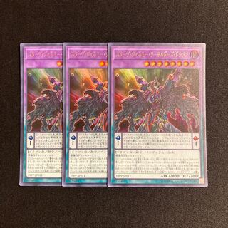 d585 スターヴ・ヴェネミー・リーサルドーズ・ドラゴン ウルトラレア ３枚セット 遊戯王 トレトレ