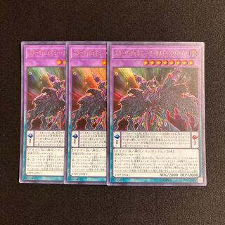 d586 スターヴ・ヴェネミー・リーサルドーズ・ドラゴン ウルトラレア ３枚セット 遊戯王 トレトレ