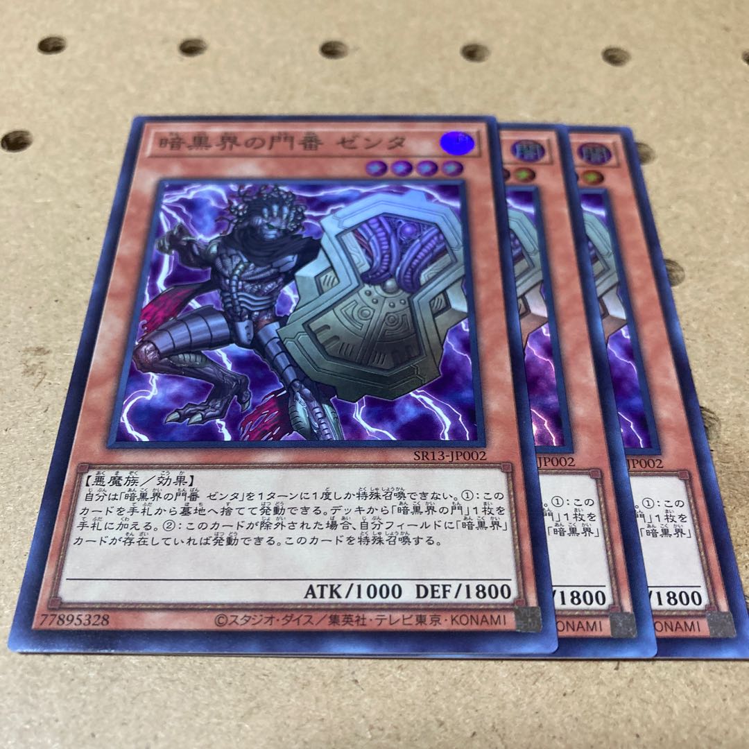 The Gates of Dark World Number Zenta Super 3 sheets