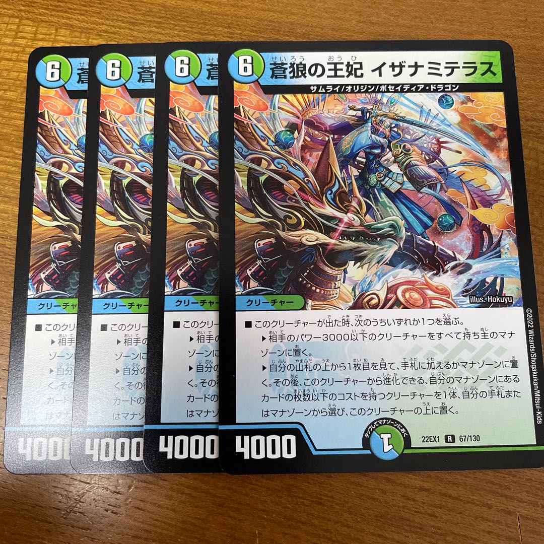 Queen of the Blue Wolves Izanami Terrace R 67/130