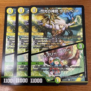 Velvet, Priestess of Flash｜Fairy, Power R 62/130