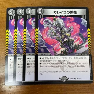 Black statue of Calico U 86/130