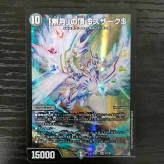 Summit of "no moon" $Suzak$ SR 8/130