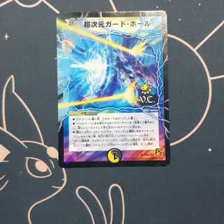 超次元ガードホール プロモ 1枚