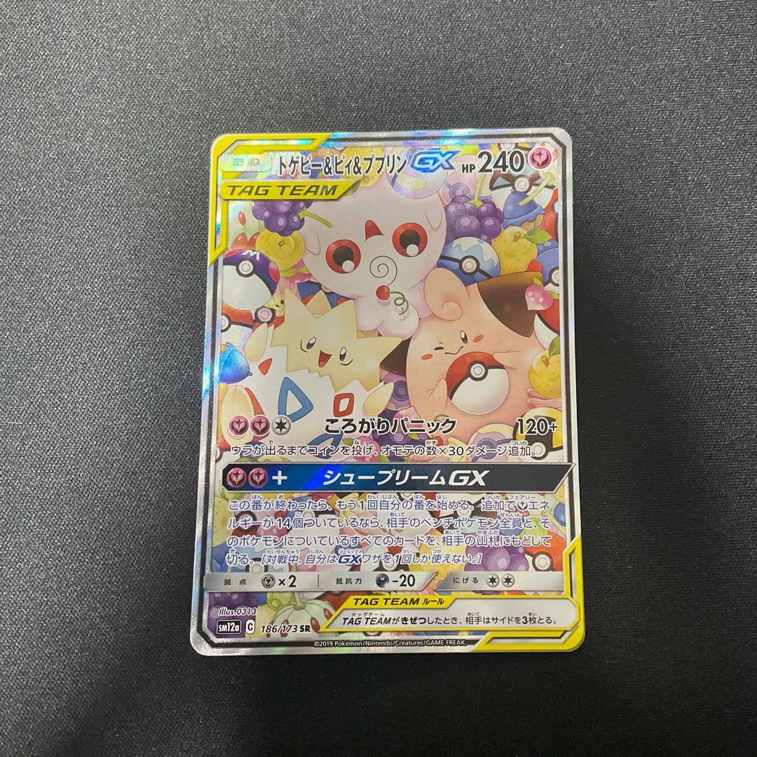 Final Price Drop! Togepi&Cleffa&IgglybuffGX SR 186/173 SA